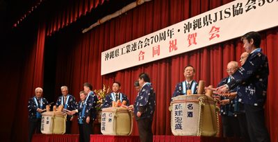 県工連創立７０年　発展を願い式典　ＪＩＳ協５０年も