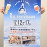 空港内の醸造所　開業１年で催し　ヘリオス、１杯無料