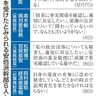 安倍派６幹部に還流か　東京地検　国会閉会後、捜査本格化