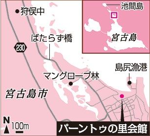 ９９／パーントゥの里会館（宮古島市）／住民が絆を深める拠点