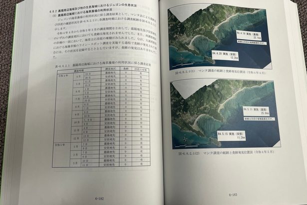 沖縄防衛局、ジュゴン「確認されず」　報告書に県の調査結果の記載なく　辺野古環境アセスの事後調査