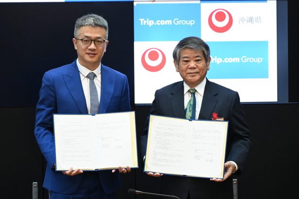 沖縄県が中国のオンライン旅行大手と連携協定　トリップドットコムが観光情報発信へ