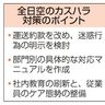 搭乗拒否のカスハラ明示へ　全日空、抑止力強化狙う　来年度、従業員ケア充実