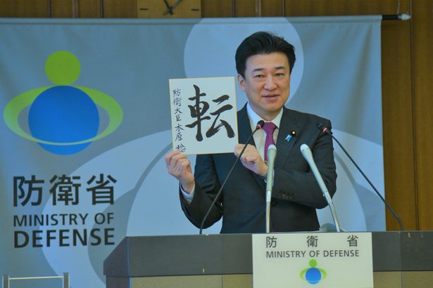 辺野古の代執行への見解答えず　木原防衛相、今年の漢字「転」と表明　