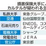 損保４社に改善命令　金融庁　共同保険カルテル疑惑