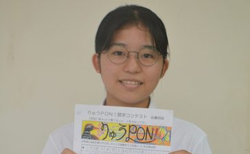 上原さん（松城中３年）最優秀　りゅうPON！題字コンテスト