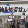 辺野古反対でコンサート　名古屋、小学生バンドら２１組