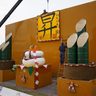【動画あり】巨大な門松、米軍基地ゲート前に　龍のように「昇る」新年を願う　沖縄・金武町商工会青年部OB会