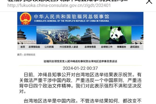 玉城デニー知事の台湾総統選祝意に中国側が抗議　福岡総領事館が声明「強い不満、断固反対」「『一つの中国』に違反」