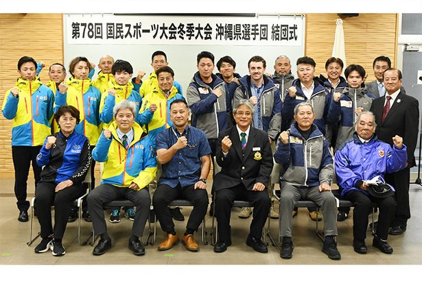 冬季国スポ 沖縄県選手団結団式　33人「熱い試合」決意