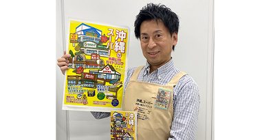 県外の人にとって「沖縄のスーパーは新鮮」ガイド本発行　サンエーなど5社が協力
