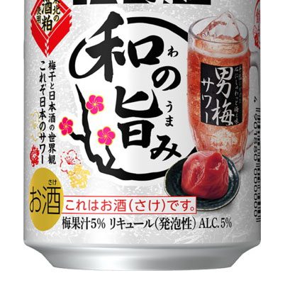 ＜商品ニュース＞酒かす入りの梅サワー