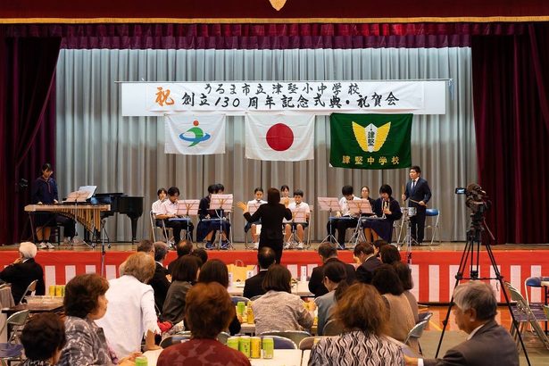 うるま・津堅小中校で記念式典　卒業生ら130周年祝う　沖縄
