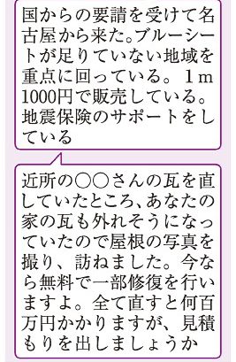 窃盗、悪質商法相次ぐ　被災地、警察注意呼び掛け