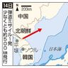 北朝鮮が中距離弾道弾　日本海側、ＥＥＺ外落下