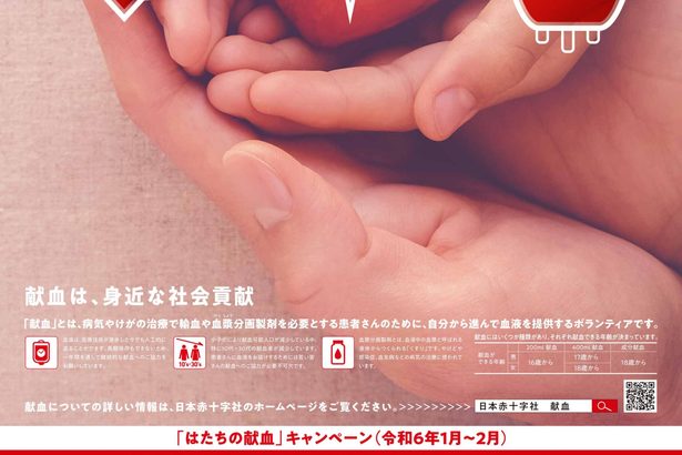 若い世代に「献血協力を」／来月までキャンペーン