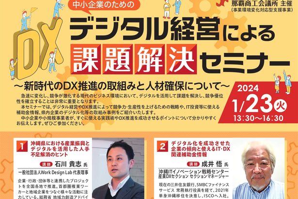 　〓那覇商工会議所がセミナー