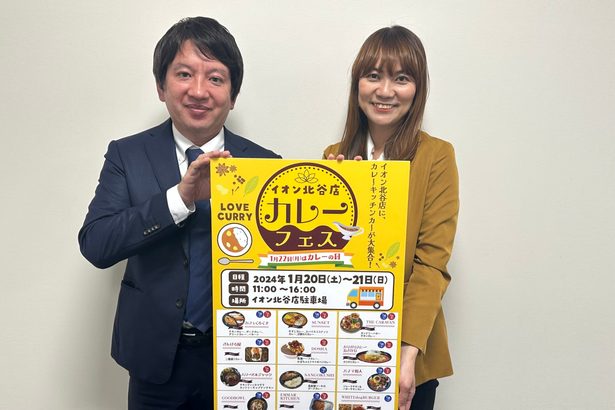 イオン北谷店で「カレーフェス」　20・21日、12店舗