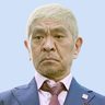 松本人志さん文春提訴　性加害報道　５．５億円賠償請求