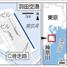 羽田空港の滑走路、3本は運用再開　事故のＣ滑走路は閉鎖続く