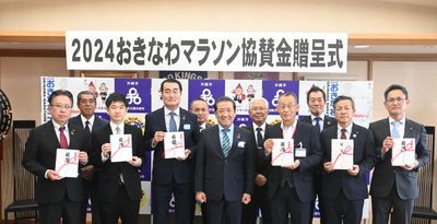 おきなわマラソン成功へ、6社が協賛金贈呈　18日号砲　桑江市長「中部地区に大きな役割」