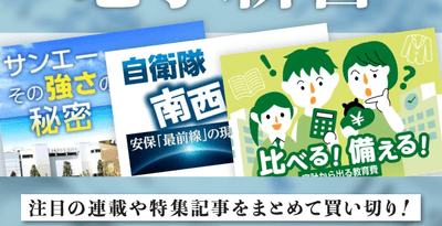 琉球新報デジタルから「電子新書」が新発売！　注目の連載が買いきりで読める　創刊は3セットをリリース　