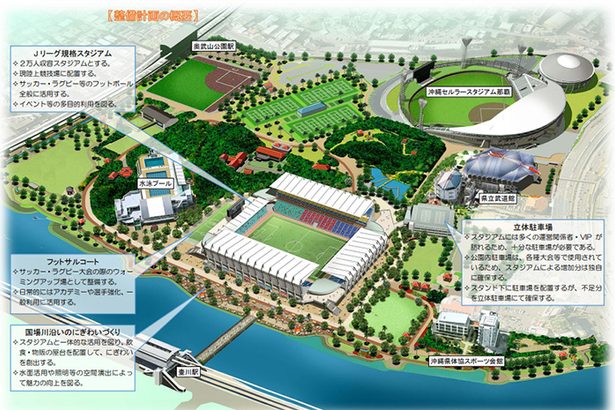 奥武山にスタジアム、2万人規模で検討　沖縄県　Jリーグ規格