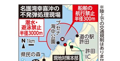 【地図あり】20日、名護湾で不発弾処理　船舶の航行、遊泳などが禁止に　沖縄