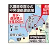 【地図あり】20日、名護湾で不発弾処理　船舶の航行、遊泳などが禁止に　沖縄