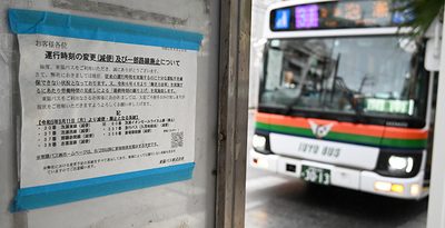 運行時刻の変更や減便などについてお知らせする東陽バスの張り紙＝那覇市内