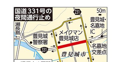 【地図あり】豊見城の国道331号が「夜間通行止め」へ　13、17日の午前1時～4時の間　沖縄