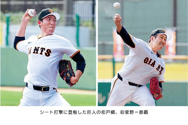 巨人・戸郷と菅野　新旧エース　打者に初投球＜プロ野球キャンプ＞