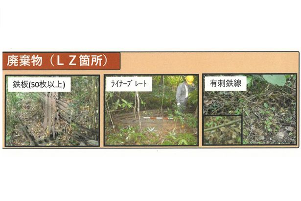 北部訓練場の廃棄物、沖縄県も返還前から把握　鉄板、有刺鉄線…防衛省から説明受けるも「撤去」求めず　識者「世界遺産急ぐためでは」