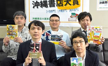 「今、いちばん読んでほしい本」沖縄書店大賞の候補を発表　3部門に15作品　13日から2次投票
