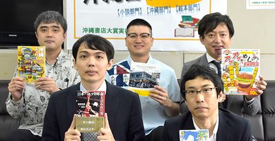 「今、いちばん読んでほしい本」沖縄書店大賞の候補を発表　3部門に15作品　13日から2次投票