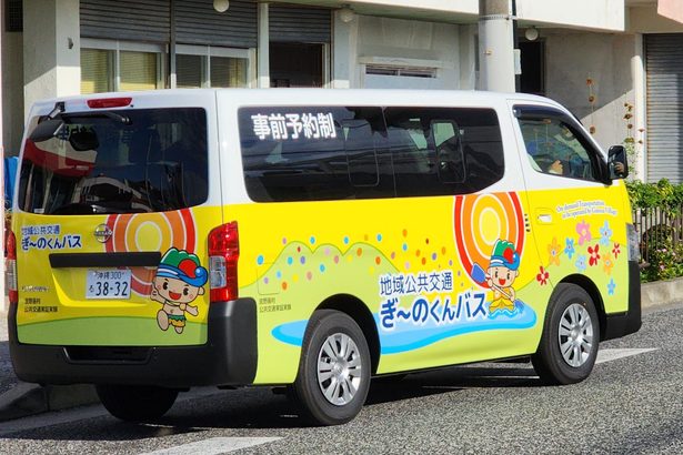 乗り合いではなく「個人用」が可能　宜野座村で新たなバスが試験運行　65歳以上の高齡者が対象　沖縄