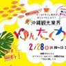 ＜経済短信＞県がゆんたくカフェ開催