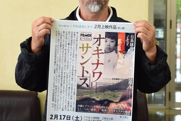 「サントス事件」知って　名護で１７日、記録映画上映