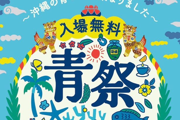 読谷で「青」テーマに出店