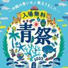 読谷で「青」テーマに出店