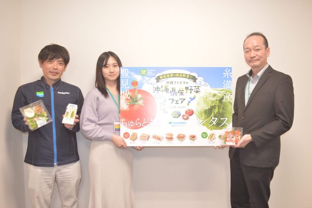 県産野菜使用　８商品を発売　沖縄ファミマ、２０日から