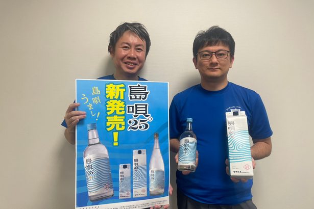 まさひろ酒造が「島唄２５度」発売