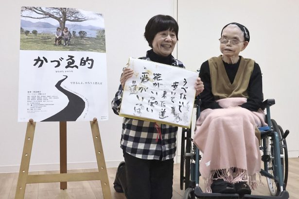 ハンセン病回復者　半生描く　岡山で映画「かづゑ的」試写会