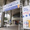 生ビール300円！新しい「ドラフト」味わって　オリオンビール体験イベント　29日から琉球新報ビル　沖縄