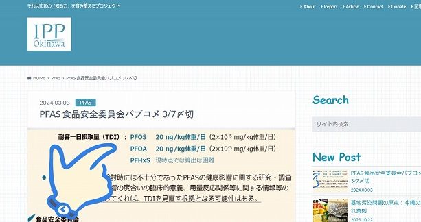 PFAS評価書に意見を　内閣府案　市民団体が呼び掛け　沖縄