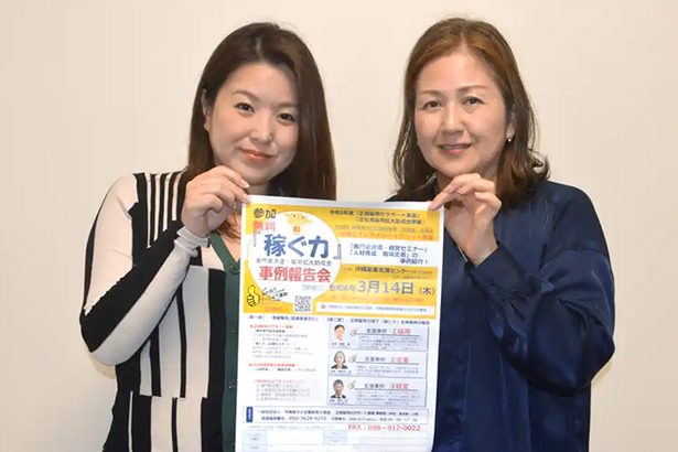 沖縄県中小企業診断士協会が報告会開催