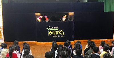かじまやぁ人形劇にくぎ付け　園児90人が一喜一憂　沖縄市