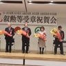 受章１１氏　功労たたえ　南城、叙勲祝賀会