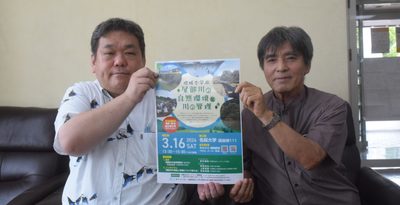 屋部川の保全を議論　１６日、名桜大でシンポ