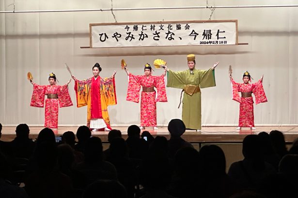 地元の芸能に親しむ　「ひやみかさな、今帰仁」